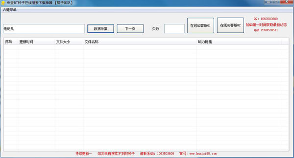 专业BT种子在线搜索下载神器