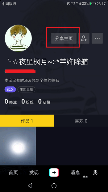 抖音APP怎么分享主页