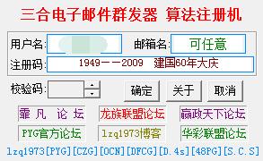 三合电子邮件群发器