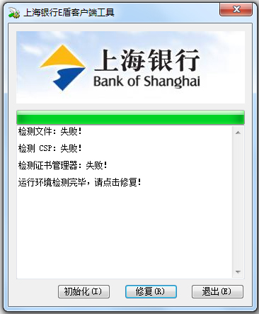 上海银行E盾检测与初始化工具