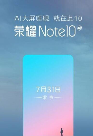 华为荣耀note10