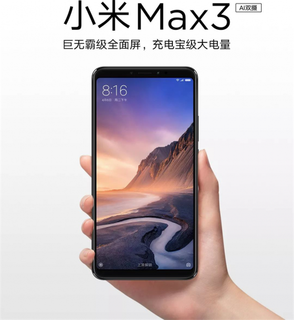 小米max3