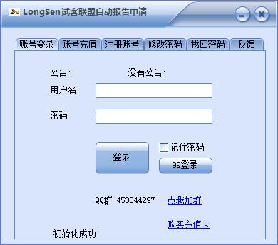 LongSen试客联盟自动报告申请