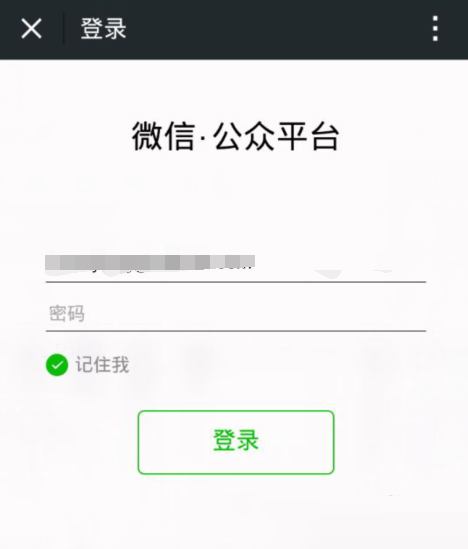 微信公众号登陆页面