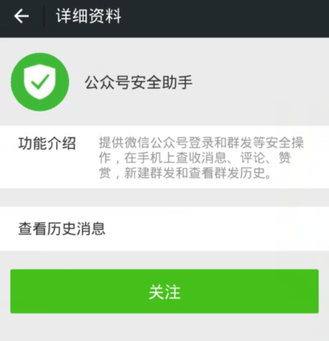 微信公众号登陆页面