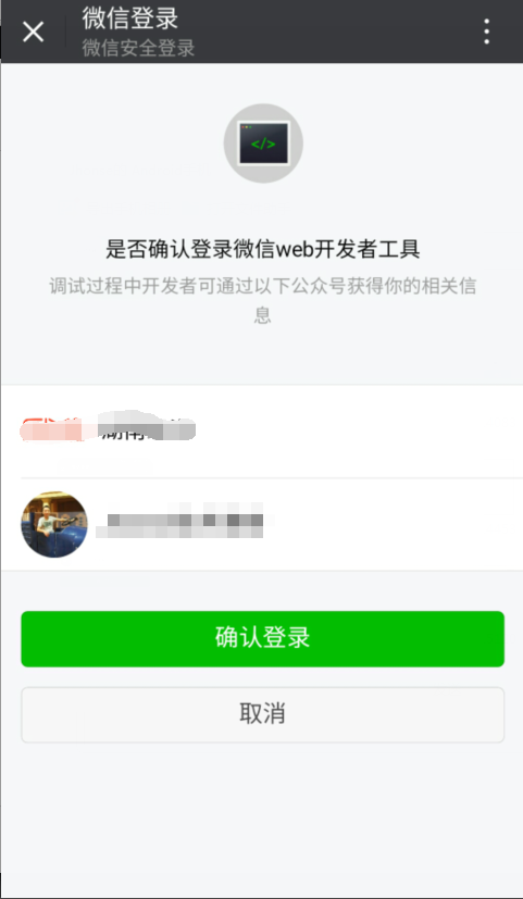 微信开发者工具