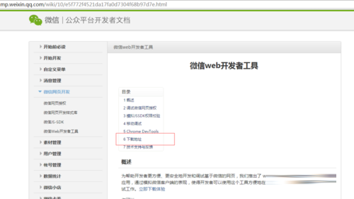 微信开发者工具