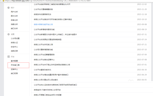 微信开发者工具
