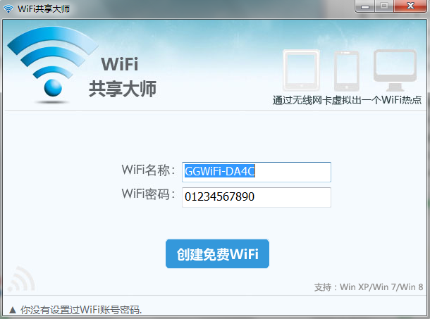 WiFi共享大师