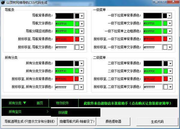 山顶树网络导航CSS代码生成器