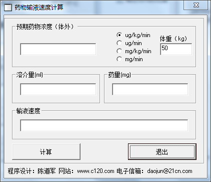 药物输液速度计算器