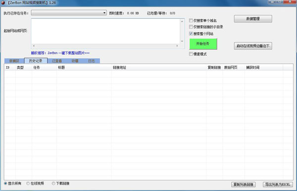 ZerBon网站视频搜割机