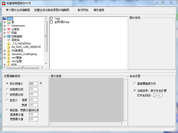 批量缩略图制作大师