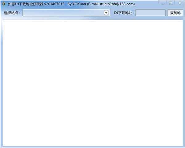 如意DJ下载地址获取器