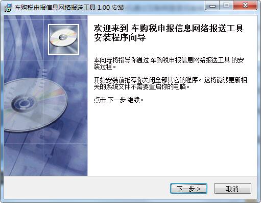 车购税申报信息网络报送工具是