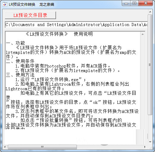 lr预设文件转换器