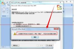 office2007如何快速更换密钥？office2007快速更换密钥的教程