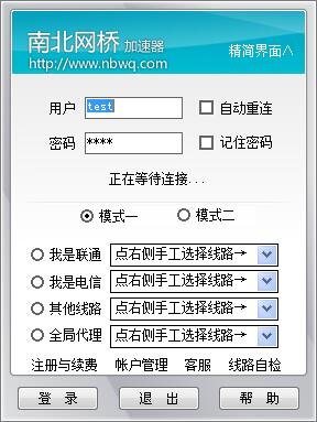 南北网桥网络加速器