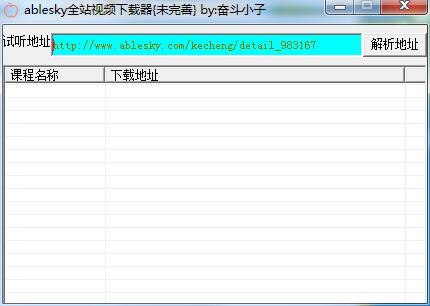 ablesky全站视频下载器