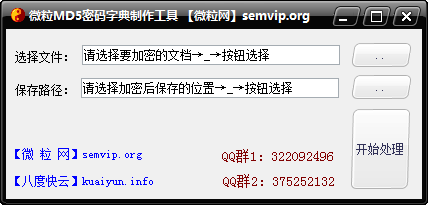 微粒MD5密码字典制作工具