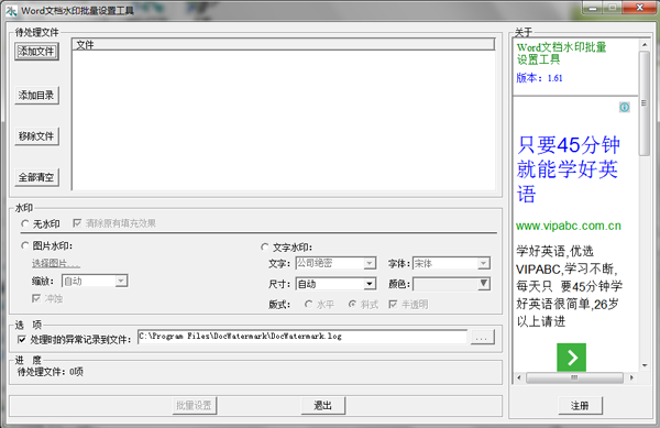 Word文档水印批量设置工具