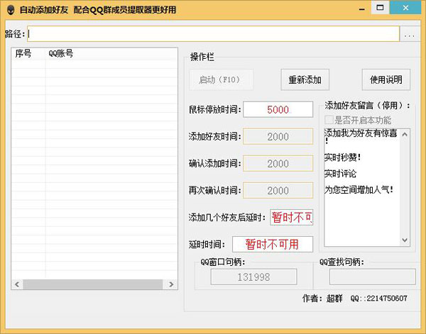 超群qq自动加好友软件