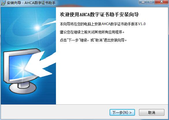 ahca数字证书助手