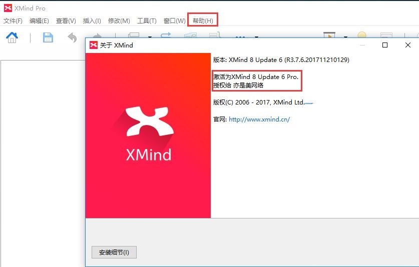 XMind截图