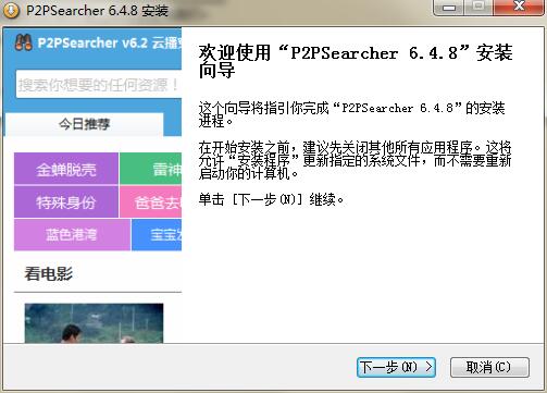 P2Psearcher