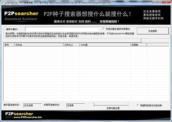 p2p种子搜索神器