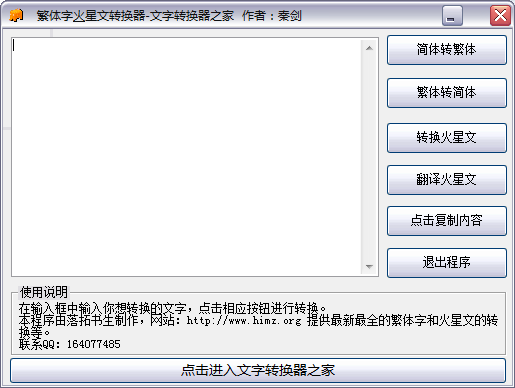 繁体字火星文转换工具