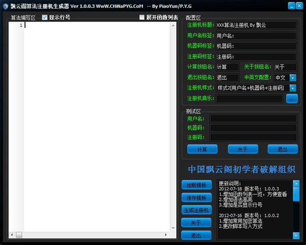 飘云阁算法注册机生成器