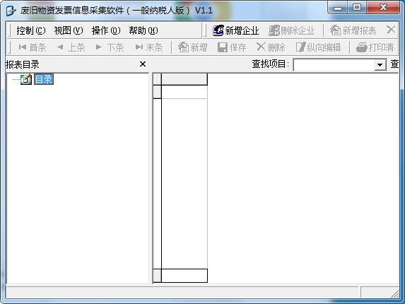 废旧物资发票信息采集软件