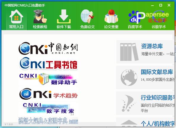 中国知网CNKI入口免费助手