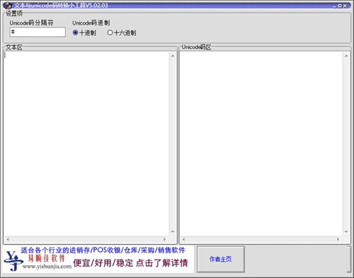 文本与unicode码转换小工具