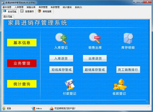 宏达家具进销存管理系统