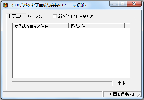 300英雄补丁安装器