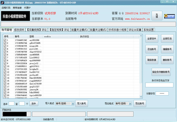 抖音小视频营销软件