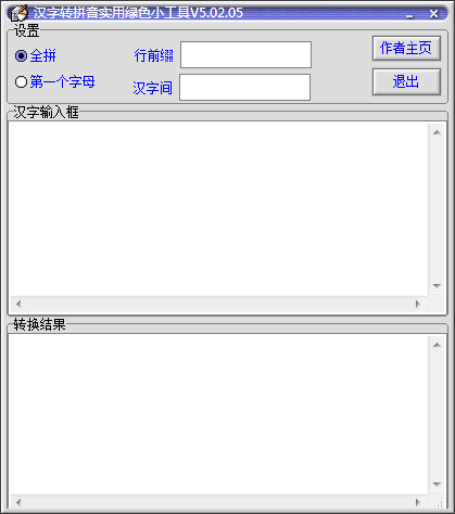 汉字转拼音实用绿色小工具