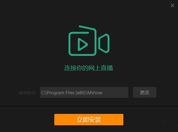 Mshow云导播 V3.0.3.6 官方安装版