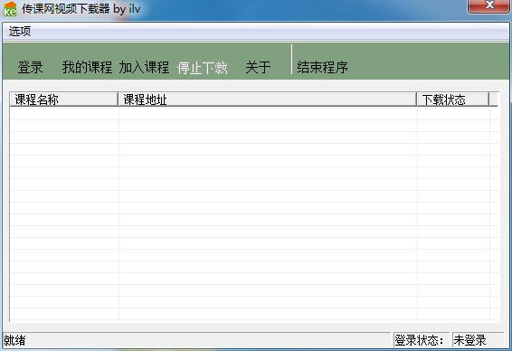 百度传课网视频下载器