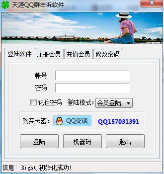 天涯QQ群申诉软件