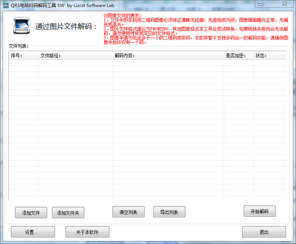 QRS电脑扫码解码工具