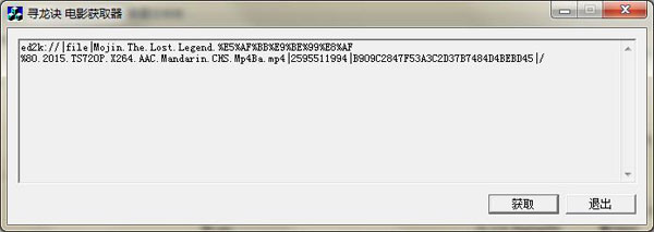 寻龙诀电影获取器