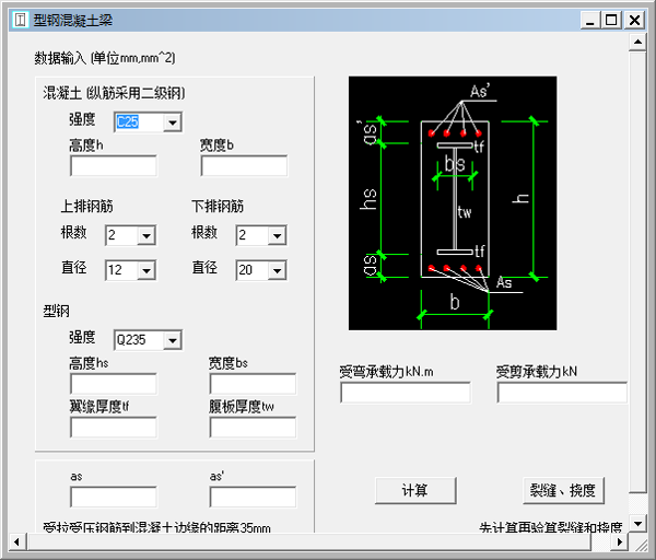 型钢混凝土梁