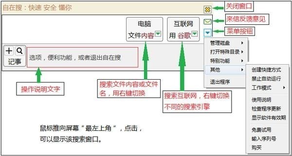 自在搜桌面搜索软件