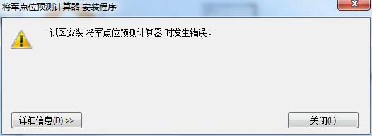 将军点位预测计算器