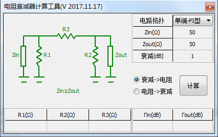 电阻衰减器计算工具