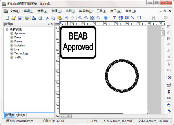 BYLabel标签打印系统