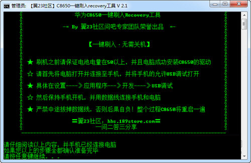 c8650一键刷入recovery工具
